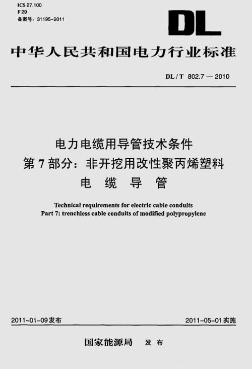 MMP電力管國家標(biāo)準(zhǔn)規(guī)范