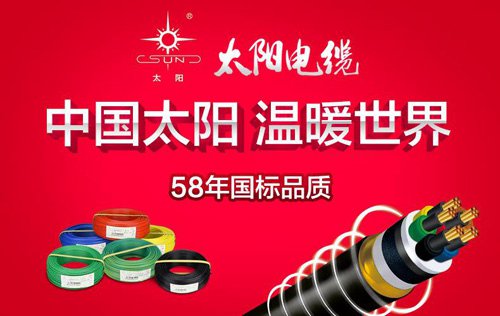太陽(yáng)電纜